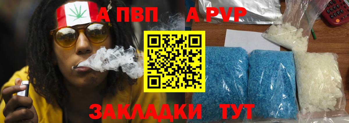 Альфа ПВП  A-PVP VHQ  APVP мука  Alpha-PVP СК КРИС  Вход с VPN  Новодвинск 