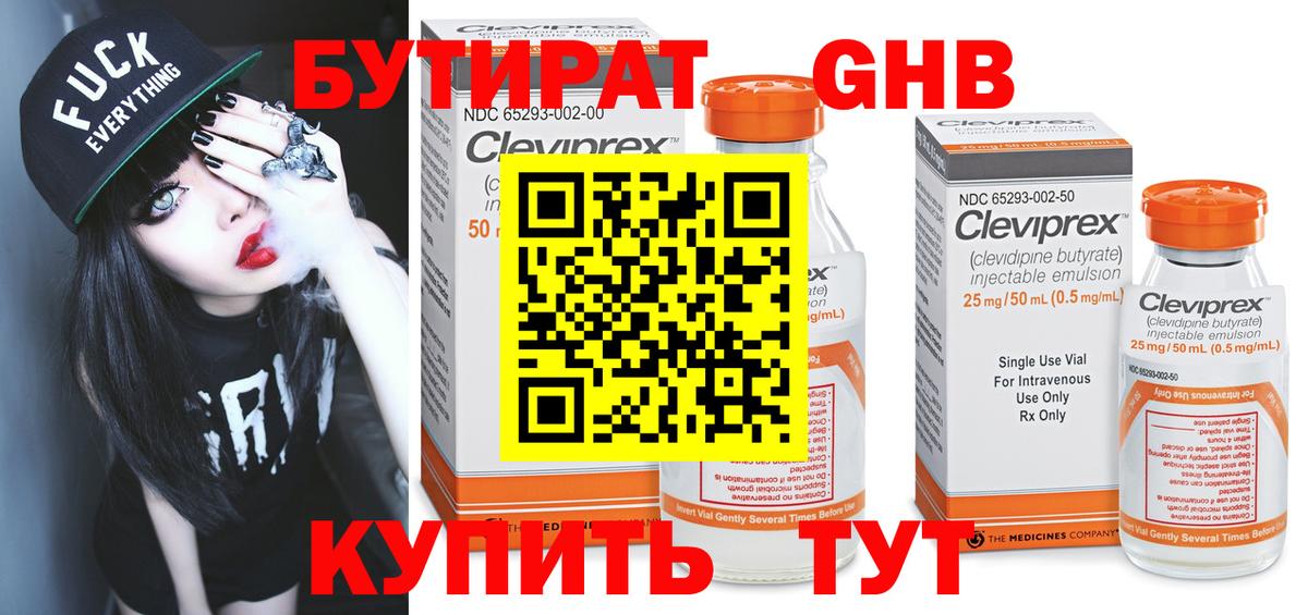 Бутират BDO Новодвинск