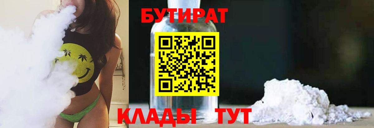 БУТИРАТ GHB Новодвинск