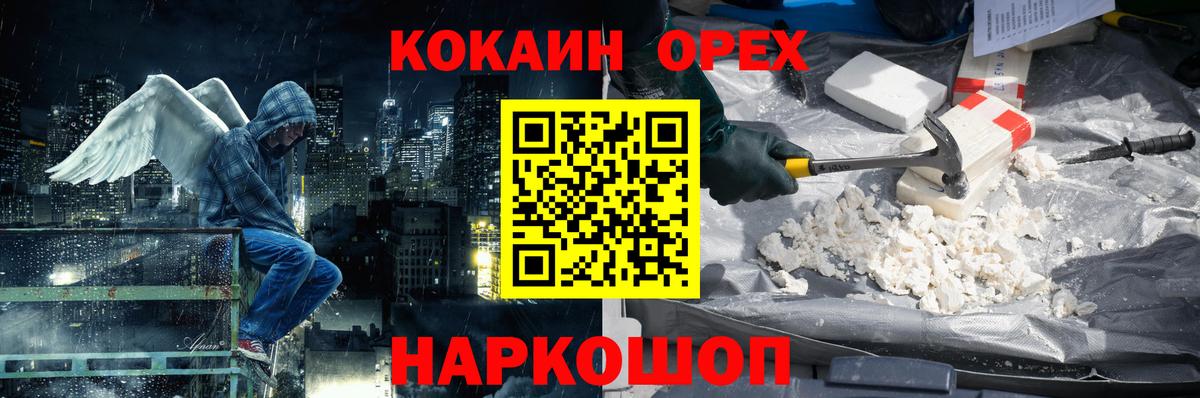 Кокаин 99% Новодвинск