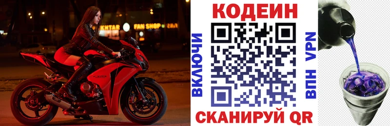Кодеин Purple Drank  дарк нет состав  Новодвинск  купить  цена 