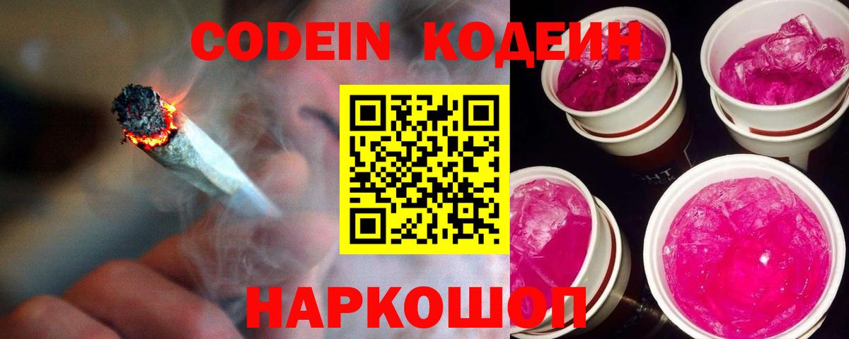 Новодвинск  Кодеин напиток Lean (лин)  Кодеин напиток Lean (лин)  Вход с VPN 