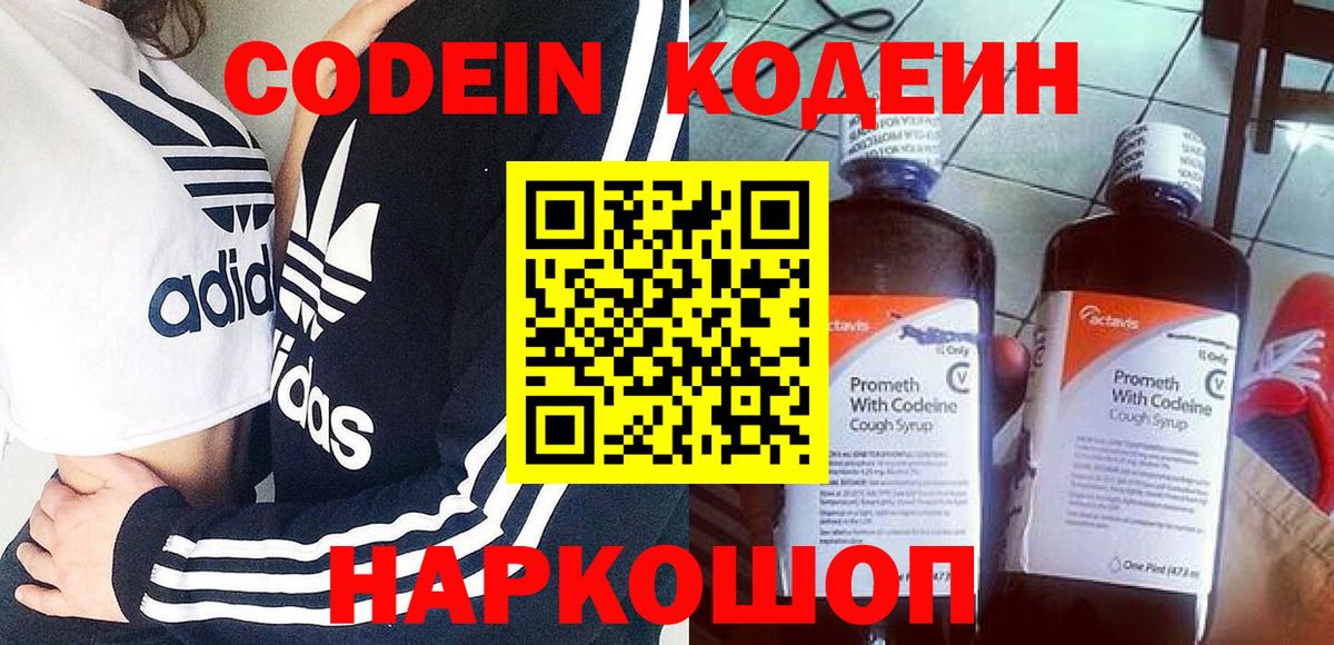 Кодеиновый сироп Lean Purple Drank Новодвинск