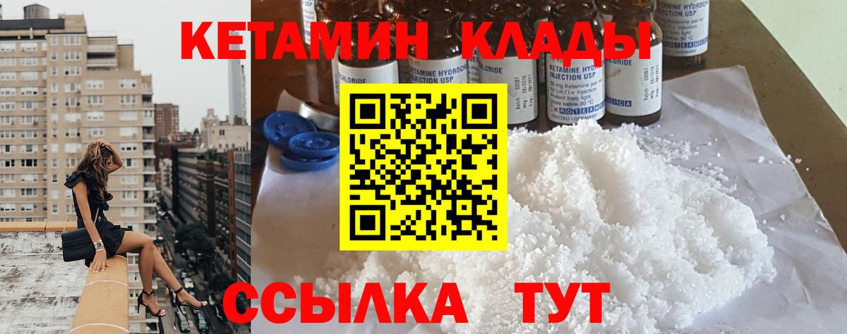 Кетамин VHQ Новодвинск