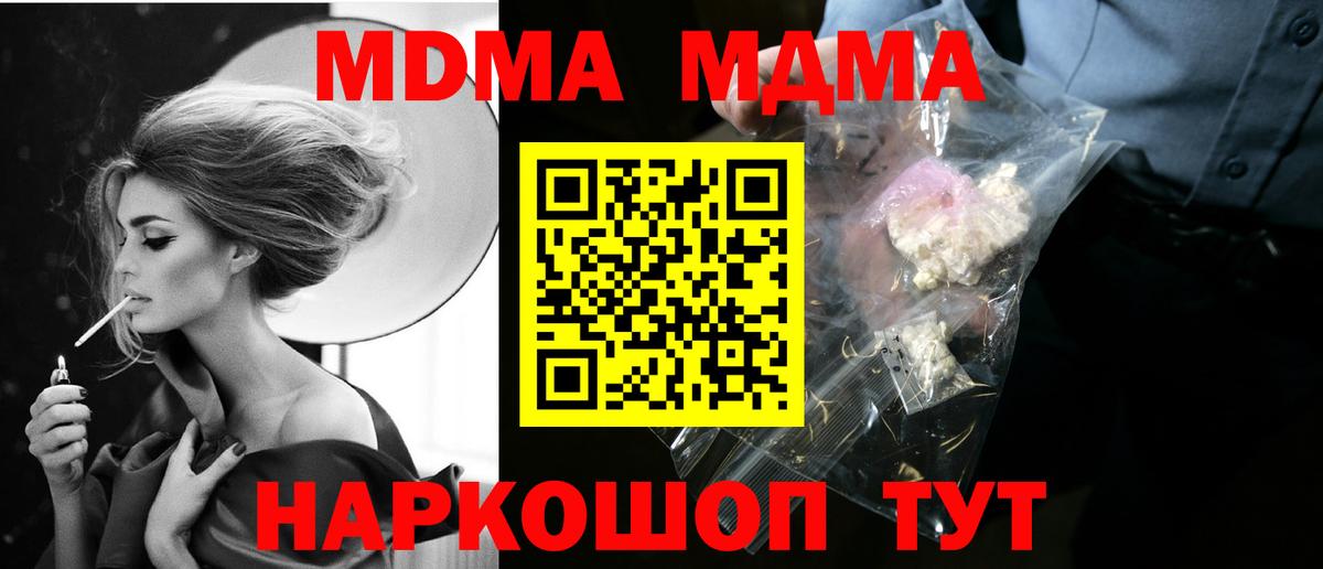 МДМА Molly Новодвинск