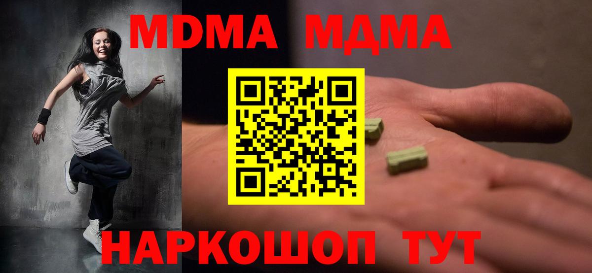 MDMA кристаллы  Вход с VPN  MDMA VHQ  Новодвинск 