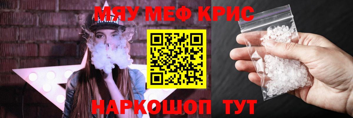 Мефедрон кристаллы Новодвинск