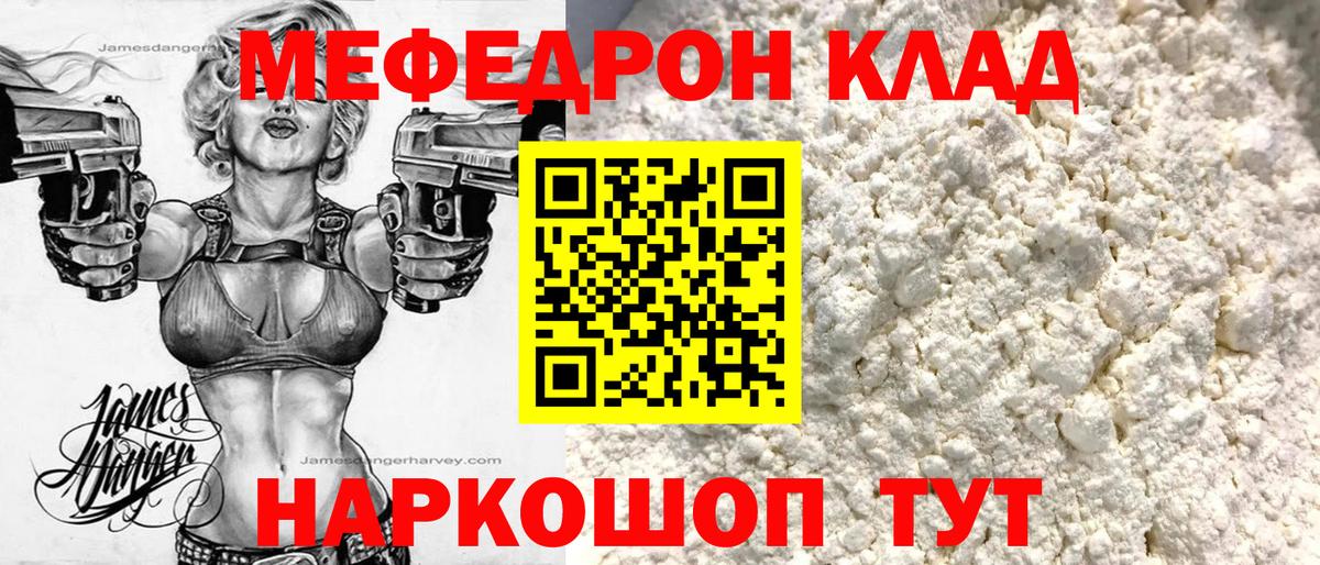 МЕФ  kraken ССЫЛКА  МЯУ-МЯУ mephedrone  Новодвинск 