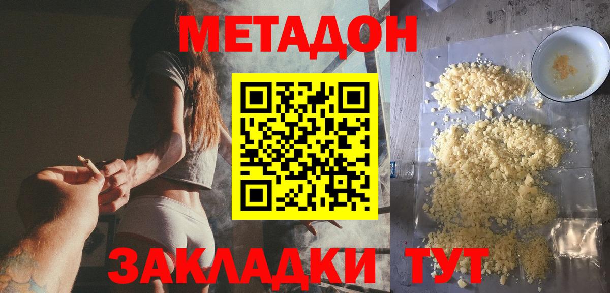 МЕТАДОН мёд  Новодвинск 