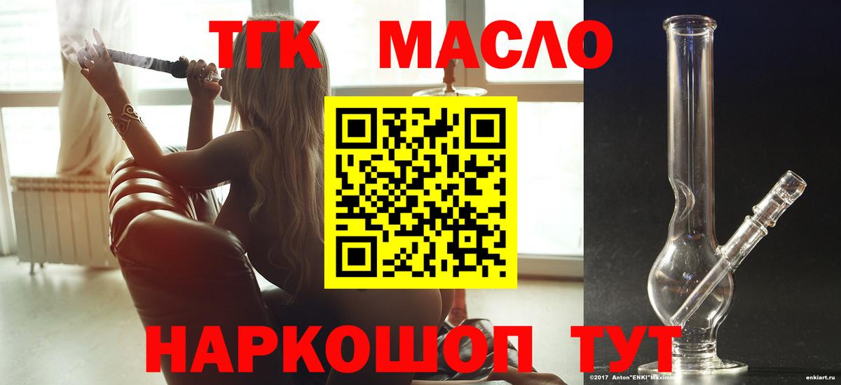 наркошоп  Дистиллят ТГК концентрат  Вход с VPN  Новодвинск  ТГК гашишное масло 